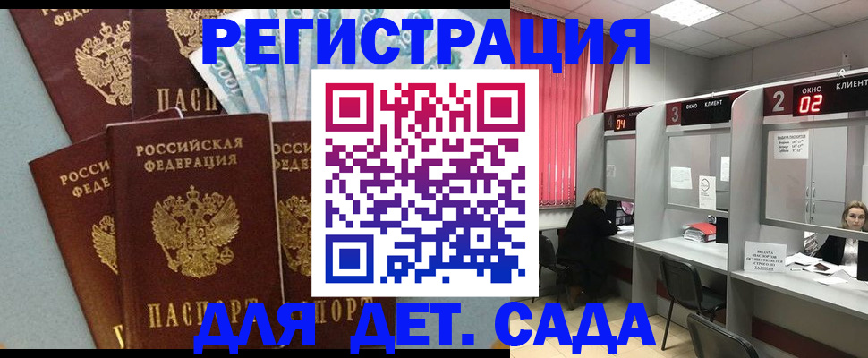 прописка регистрация в Пересвете